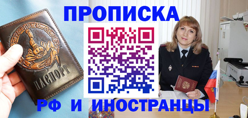 прописка в Бугульме